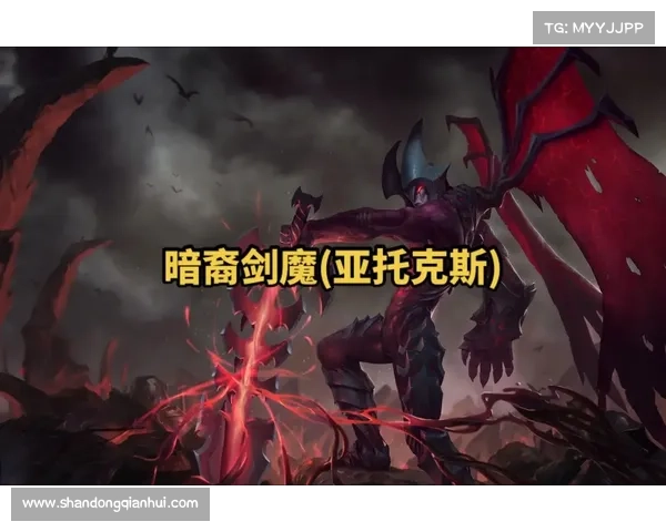 暗裔剑魔征战英雄联盟背后的神秘力量与不为人知的历史秘密 暗裔剑魔征战英雄联盟背后的神秘力量与不为人知的历史秘密